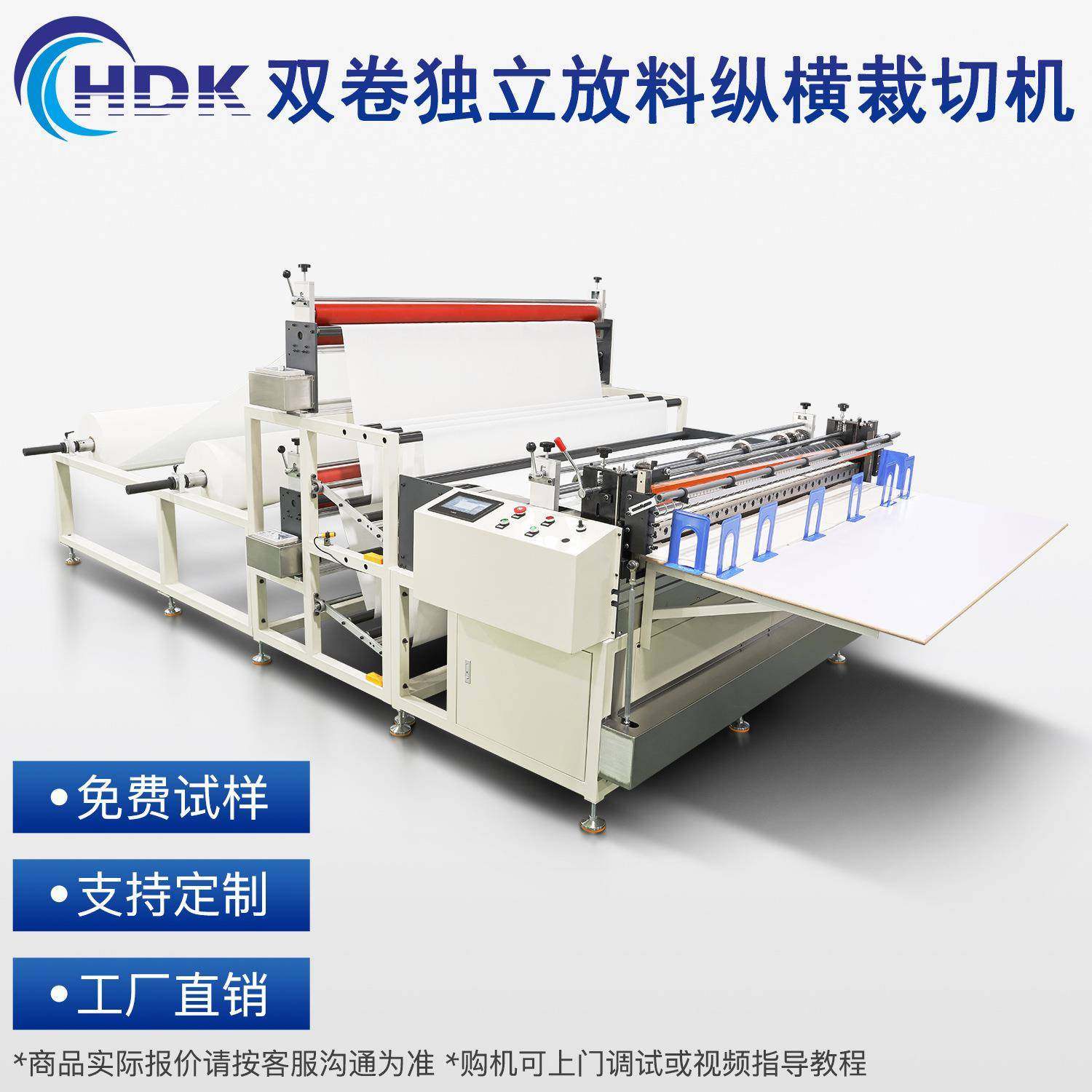 全自动新款电脑触摸屏双卷独立放料宣纸同步裁切机拷贝纸加长分切,纺织面料/辅料/配套,其他纺织机械,淘宝优惠券,粉丝福利购,淘宝优惠卷