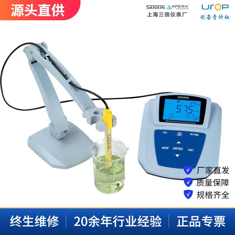 MP515高精度电导率仪高纯水/高浓度电导率仪