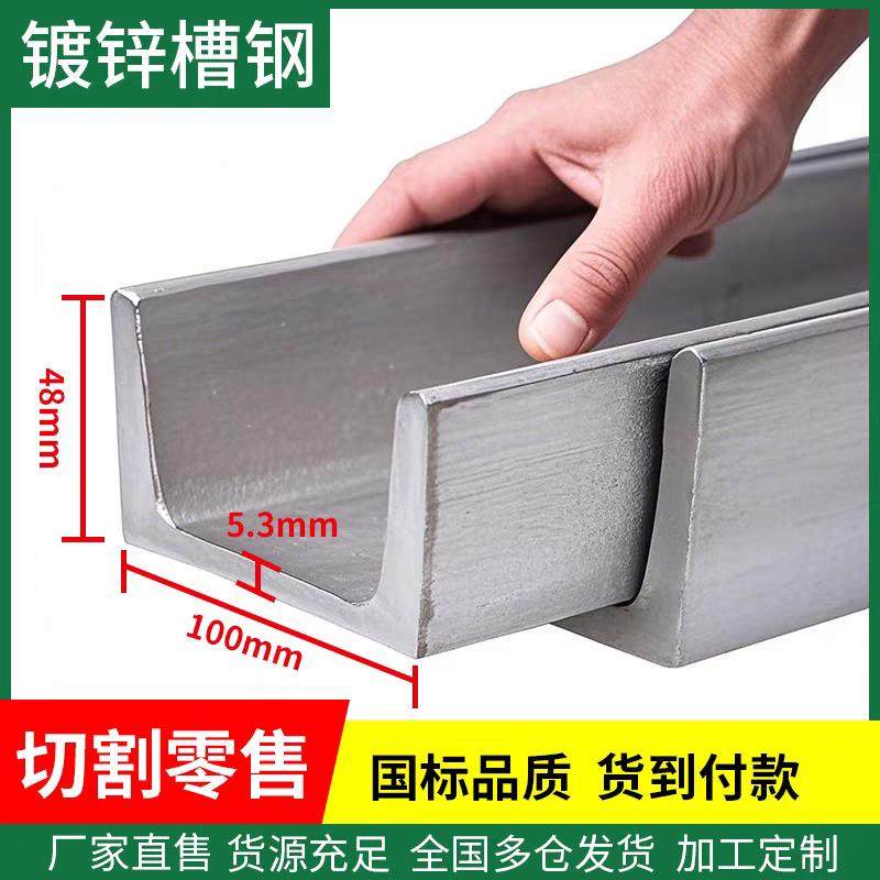 镀锌槽钢u型钢c型钢型材建筑幕墙钢材全国发货龙骨钢结构槽钢滑轨