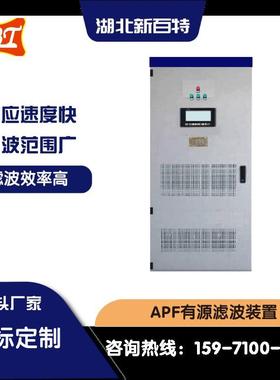 新百特apf有源滤波装置动态电容补偿柜中频炉自动调整谐波支