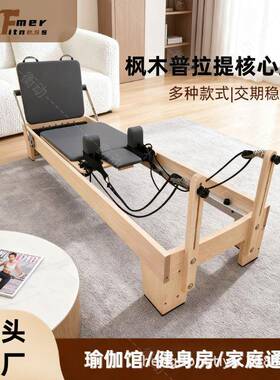 Pilates普拉提大器械多功能工作室瑜伽床女子塑形普拉提核心床