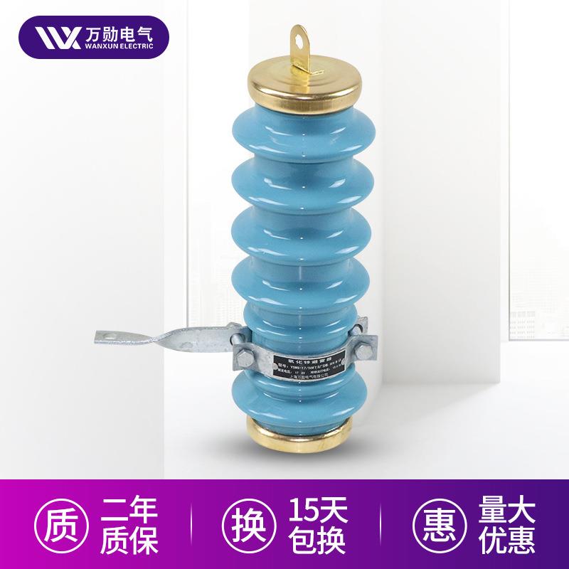 万勋10KV高压阀式避雷器Y5WS-17/50FT广东型陶瓷氧化锌避雷器