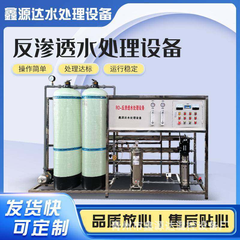 3吨反渗透水处理设备工厂大型工业商用净水器去离子超滤纯净水设