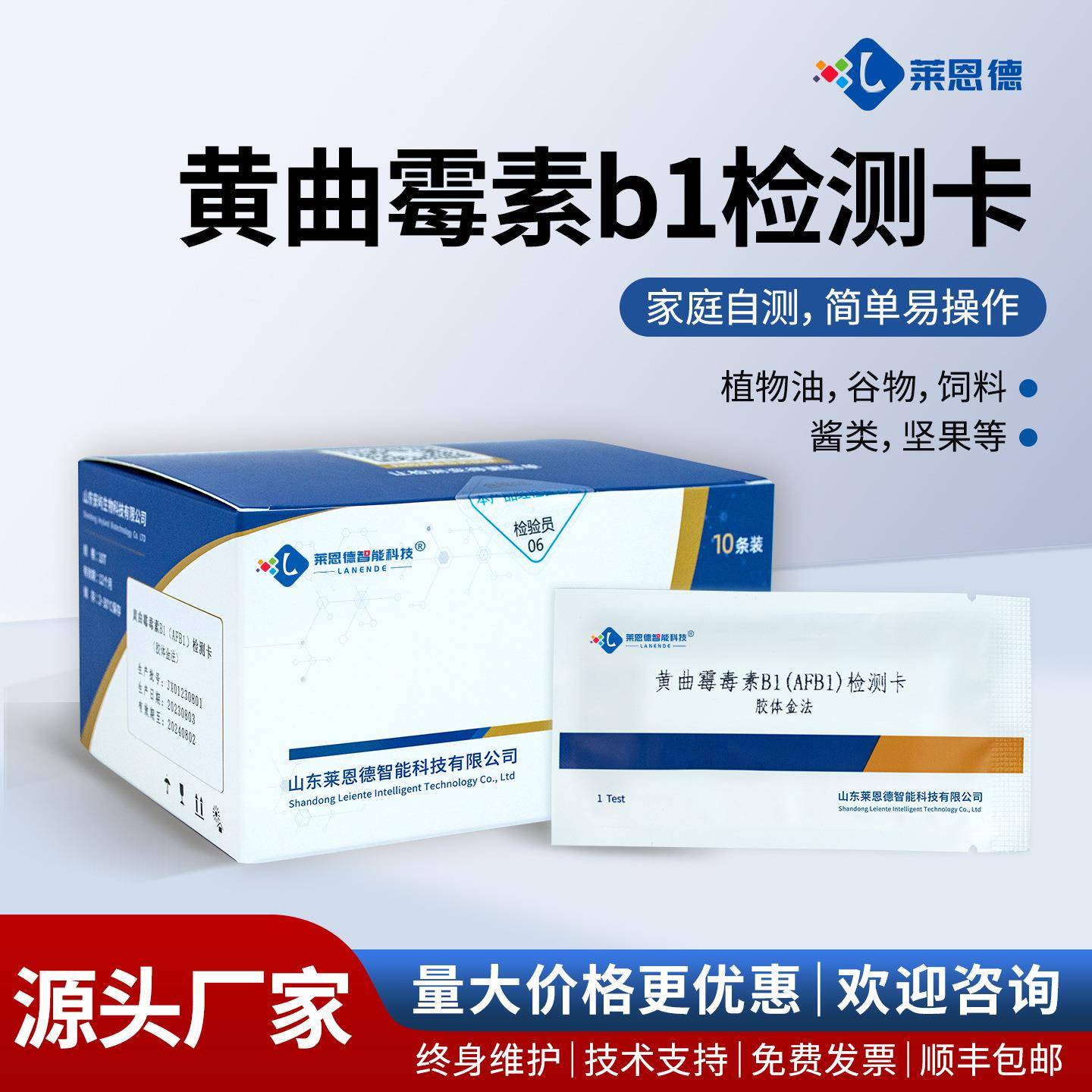 黄曲霉素B1检测卡植物油黄曲霉素检测卡猫粮狗粮快速测试卡
