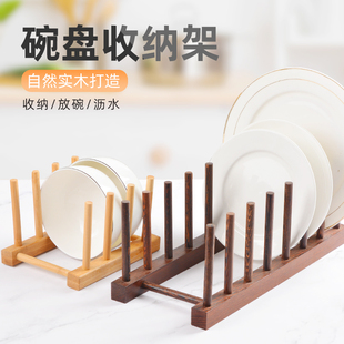 实木碗盘架碟架放碗盘子的架子家用置碗架沥水架碗具收纳架碗架