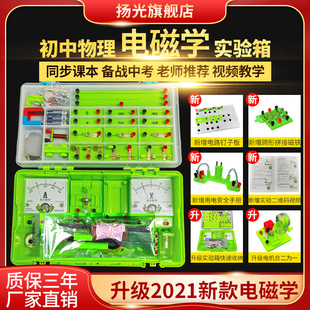 扬光初中物理电学实验器材全套初三电路电磁学实验箱九年级学生趣