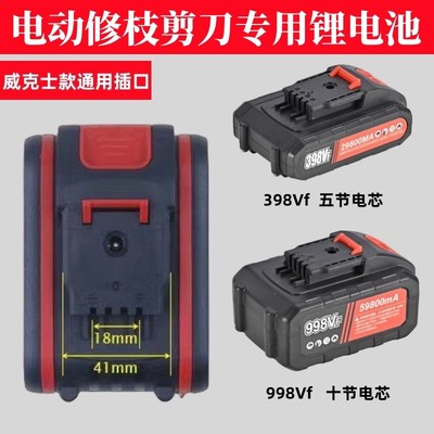 电动修枝剪刀锂电池大容量 果树剪刀21V电池电剪刀充电器配件