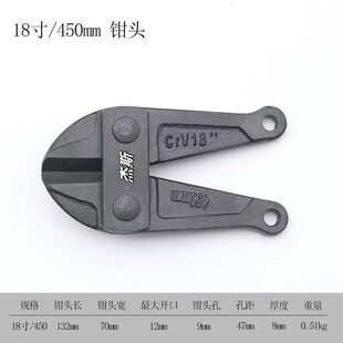 杰斯工业级断线钳头钢筋剪配件大力钳头鹰嘴大钳子36 48寸钳头