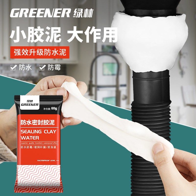 绿林防水密封胶泥胶空调口蜜封堵塞洞管道下水道防霉防臭填缝白色,标准件/零部件/工业耗材,密封胶泥,淘宝优惠券,粉丝福利购,淘宝优惠卷