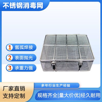 304不锈钢消毒筐长方形编织网筐器械超声波清洗篮实验室加密网篮