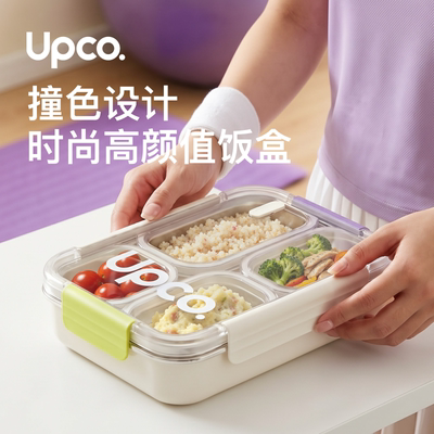 Upco昂蔻充能四格分格饭盒可微波炉加热304不锈钢运动通勤上班族