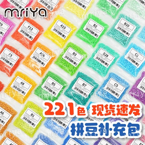Mriya拼豆221色补充装品质融合豆