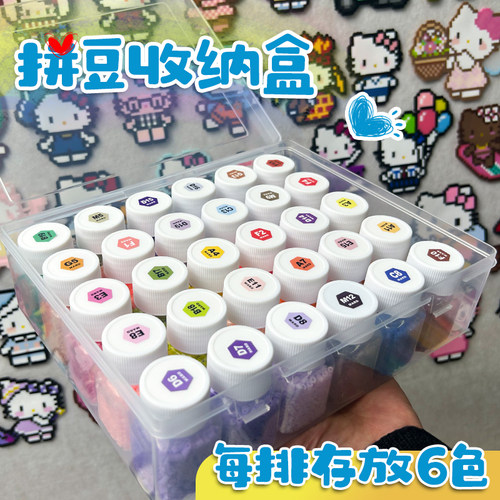 Mriya拼豆收纳盒分装盒子瓶子