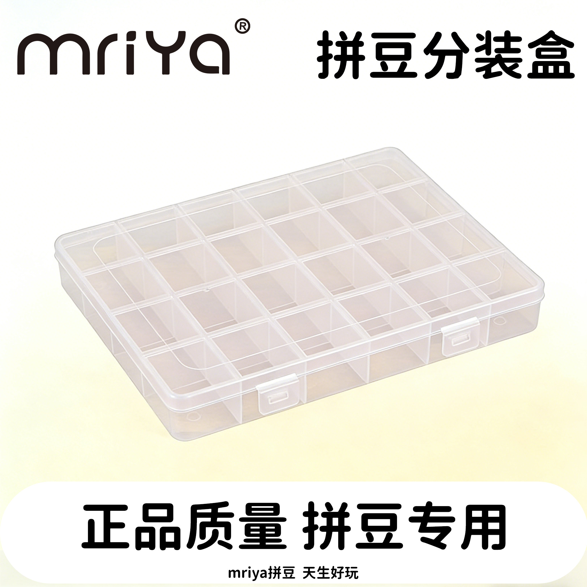 Mriya拼豆收纳盒24格珠子首饰品戒指串珠蜡粒火漆饰品美甲渔具盒