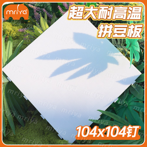 Mriya拼豆板2.6mm专用加大104钉