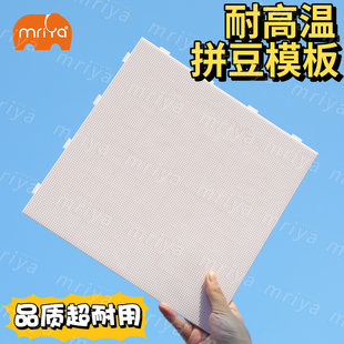 Mriya拼豆大方模板104 104钉方形垫板可拼接耐高温大图专用工具板