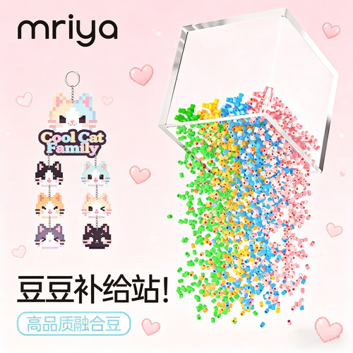 Mriya拼豆豆补充包221色