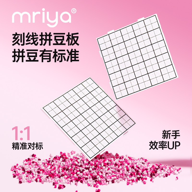 Mriya拼豆板加厚耐高温52钉带刻度线熨烫垫板104钉可拼接大图豆板