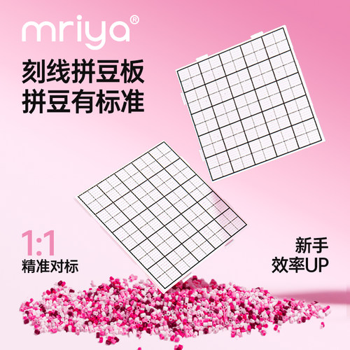 Mriya拼豆板加厚耐高温52钉