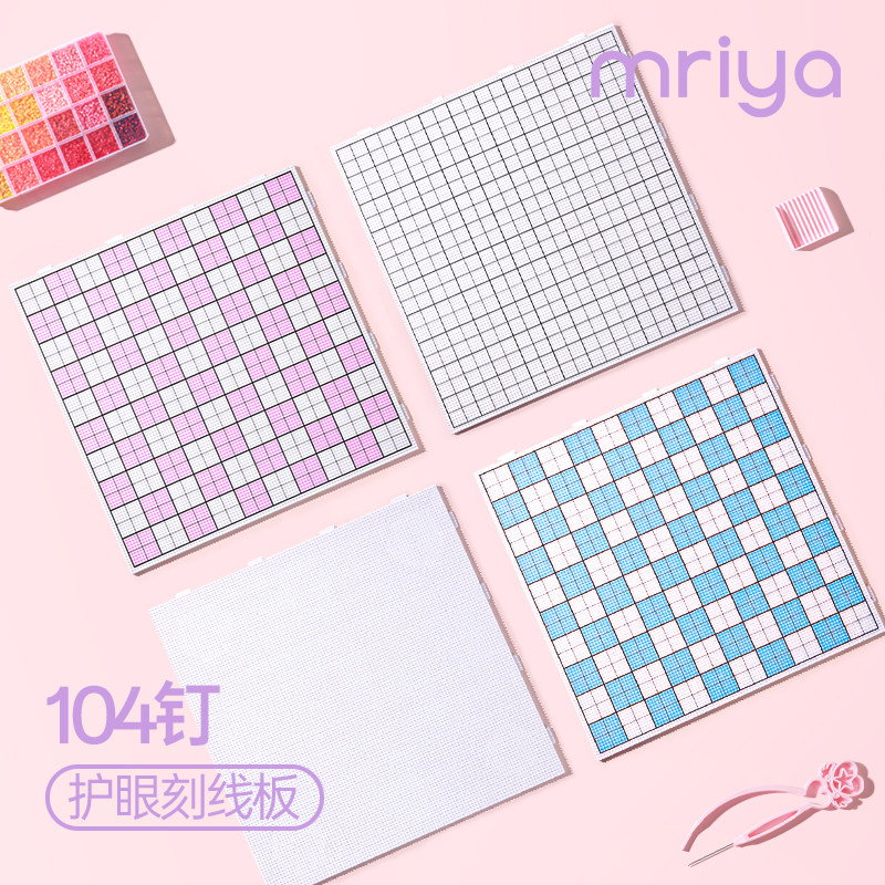 Mriya拼豆板画线棋盘格104钉拼豆垫板加厚不变形耐高温底板带刻度