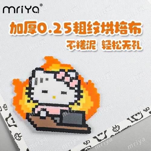 Mriya拼豆烘焙布0.25粗纹理烫布哑光半透明手工耐高温烫画助烫纸