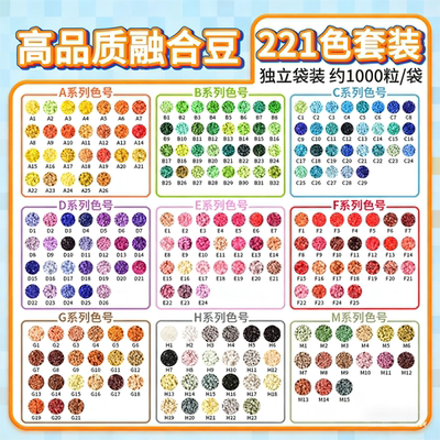 Mriya拼豆高品质221全色融合豆