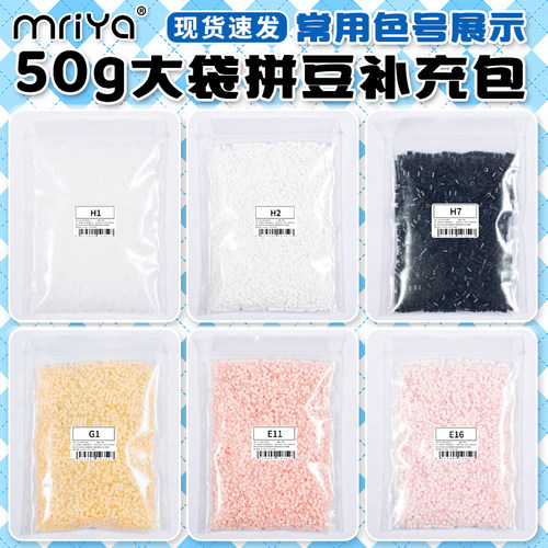 Mriya拼豆豆50g补充包大包装