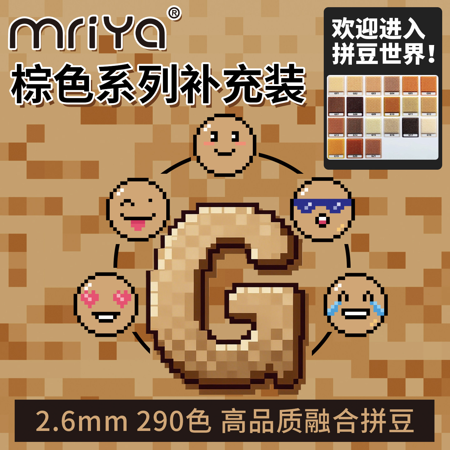 Mriya拼豆豆2.6mm棕色G色系补充包高品质融合豆221色1000粒袋装,玩具/童车/益智/积木/模型,其他手工制作,淘宝优惠券,粉丝福利购,淘宝优惠卷