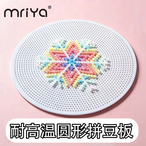 Mriya圆形拼豆板耐高温防烫不变形2.6mm拼豆工具底板垫板手工diy