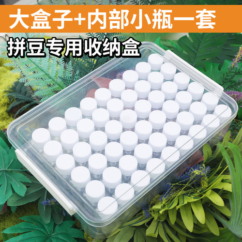 Mriya拼豆收纳盒收纳瓶分装盒子