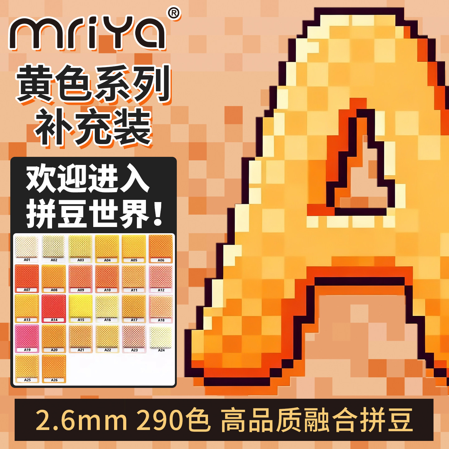 Mriya拼豆豆2.6mm黄色A色系补充包高品质融合豆221色1000粒袋装,玩具/童车/益智/积木/模型,手工创意粘贴类,淘宝优惠券,粉丝福利购,淘宝优惠卷