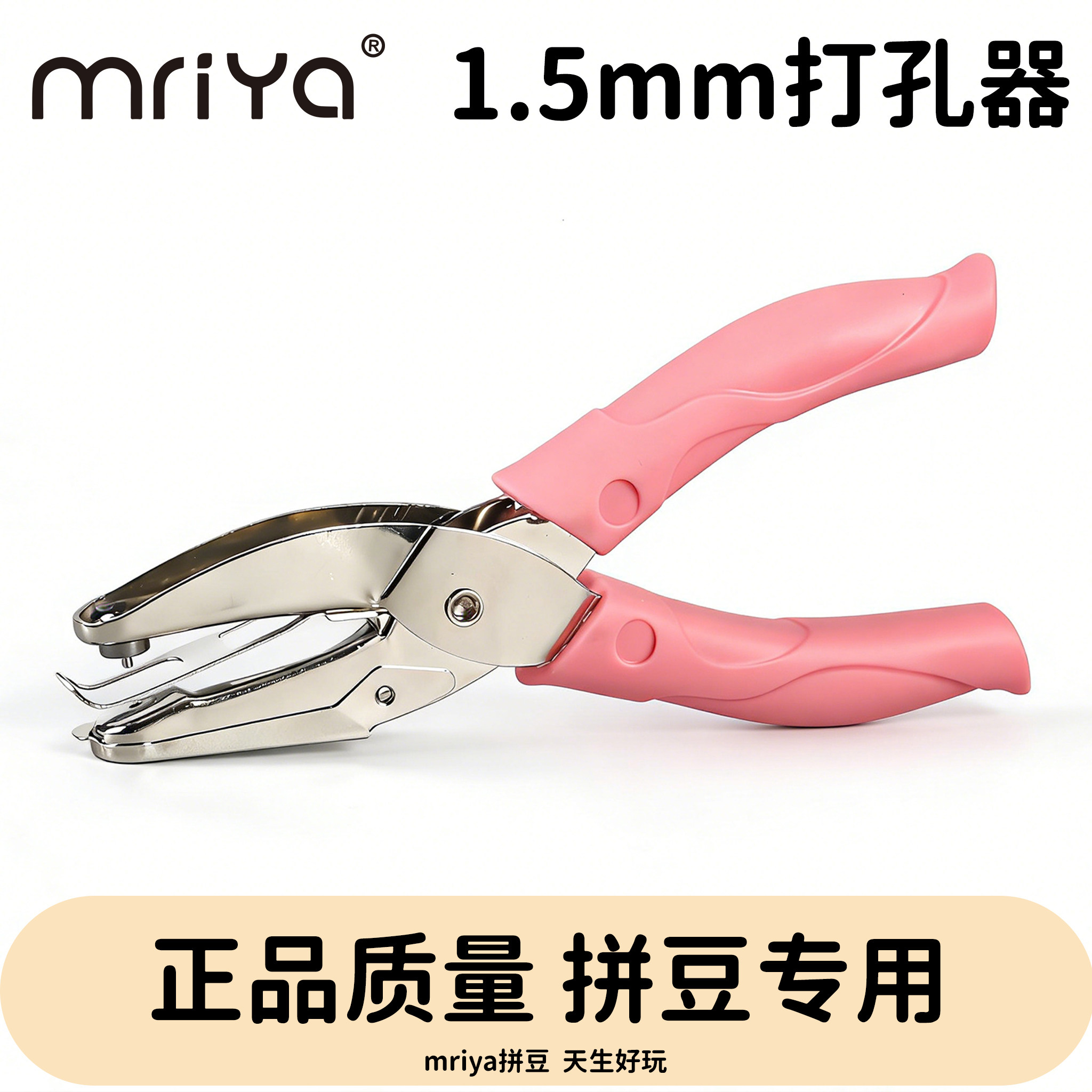 Mriya打孔机手握打孔器拼豆1.5mm单孔星星圆孔纸张卡片小型