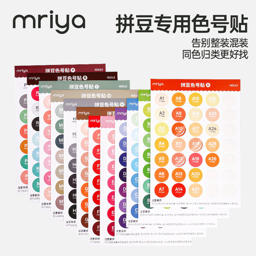 mriya拼豆293色号贴独立色系