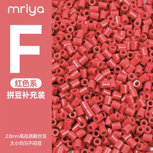 【F色系】Mriya拼豆融合豆2.6mm补充包MARD红色系高品质通用10g装