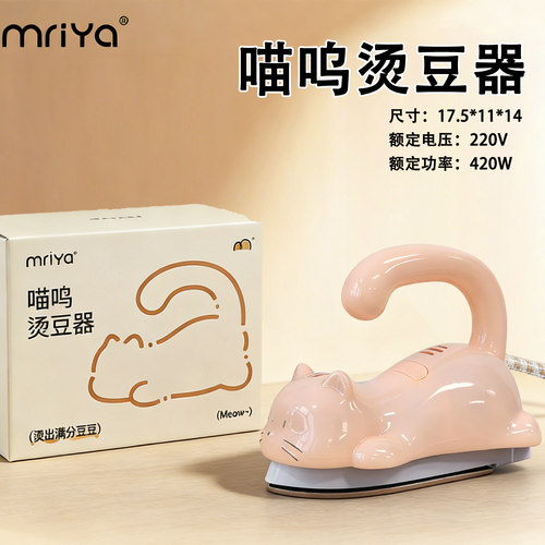 mriya烫豆器拼豆专用熨斗高颜值