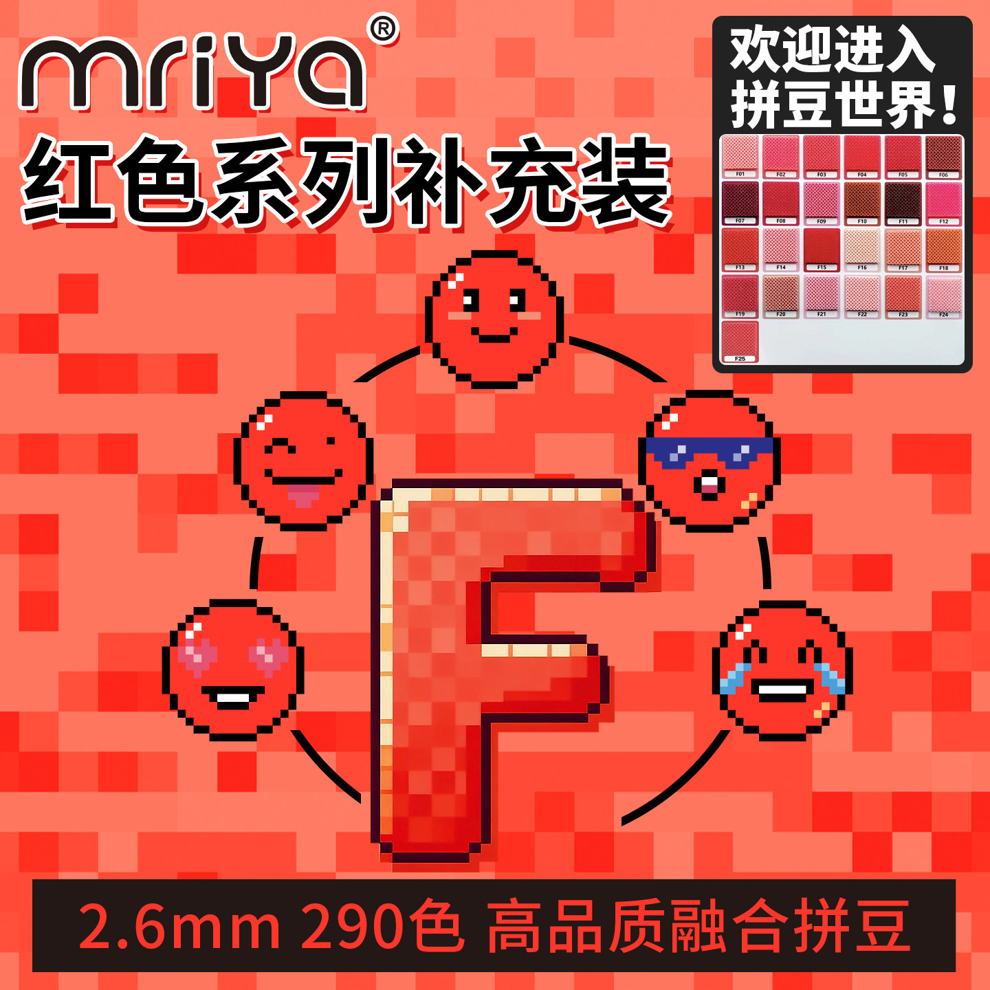 Mriya拼豆豆2.6mm红色F色系补充包高品质融合豆221色1000粒袋装,玩具/童车/益智/积木/模型,其他手工制作,淘宝优惠券,粉丝福利购,淘宝优惠卷