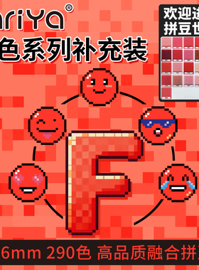 Mriya拼豆豆2.6mm红色F色系补充包高品质融合豆221色1000粒袋装