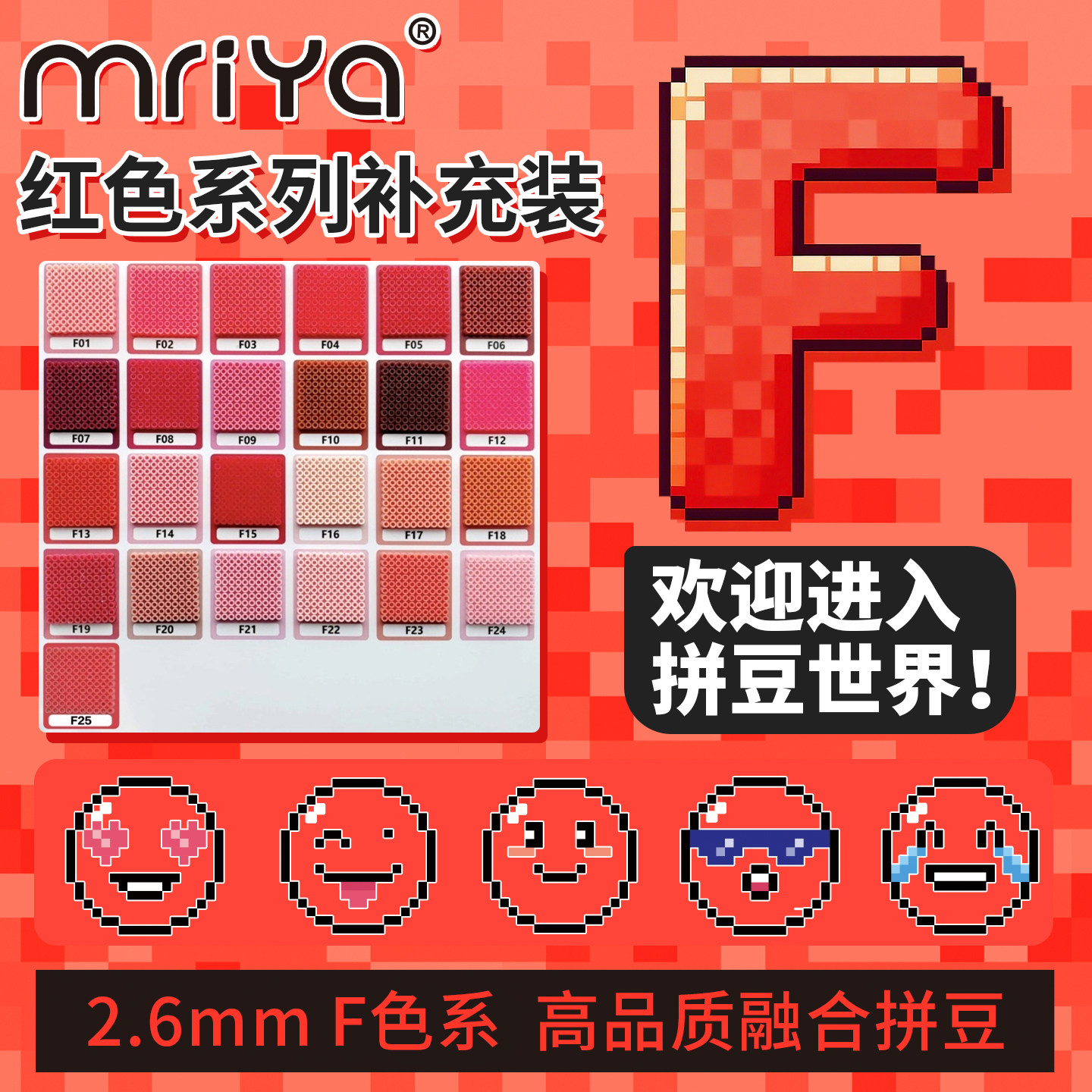 拼豆2.6mmF色系红色补充包图片