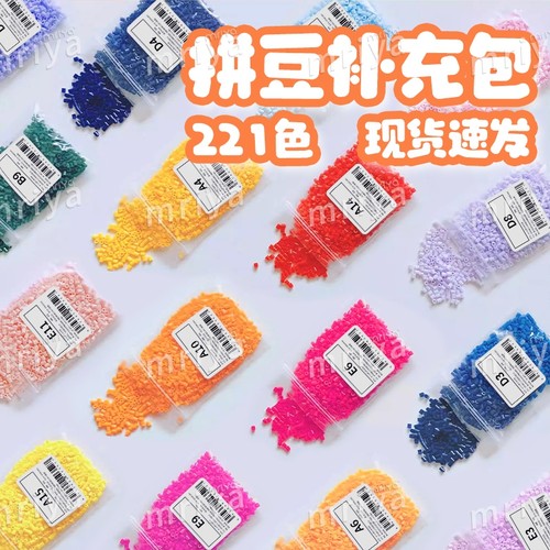 221色拼豆豆补充装高品质融合豆