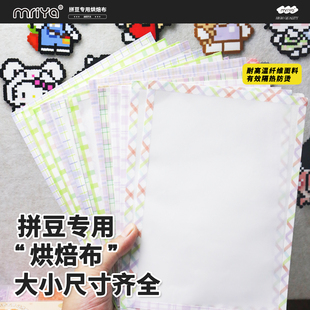 Mriya拼豆烘焙布0.12细纹理烫布哑光半透明手工耐高温烫画助烫纸