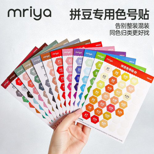 mriya拼豆293色号贴独立色系