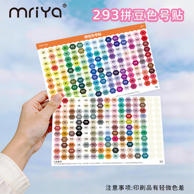 Mriya拼豆293色号贴纸