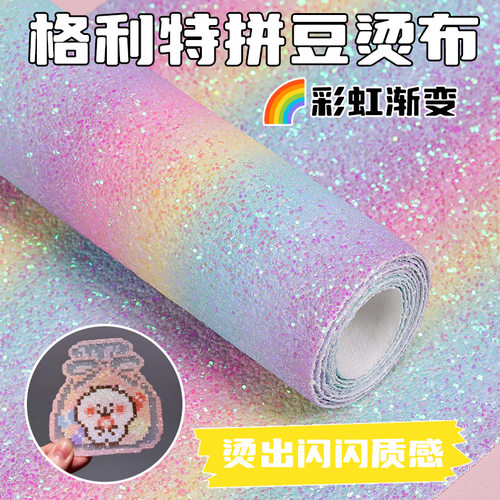 Mriya拼豆格利特烫布彩虹熨烫纸