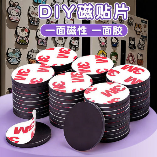 Mriya拼豆冰箱贴背胶软磁力贴