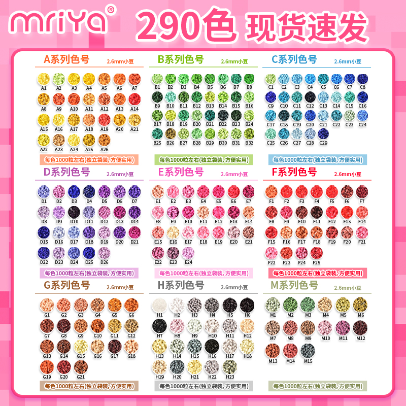 Mriya拼豆豆手工diy套装