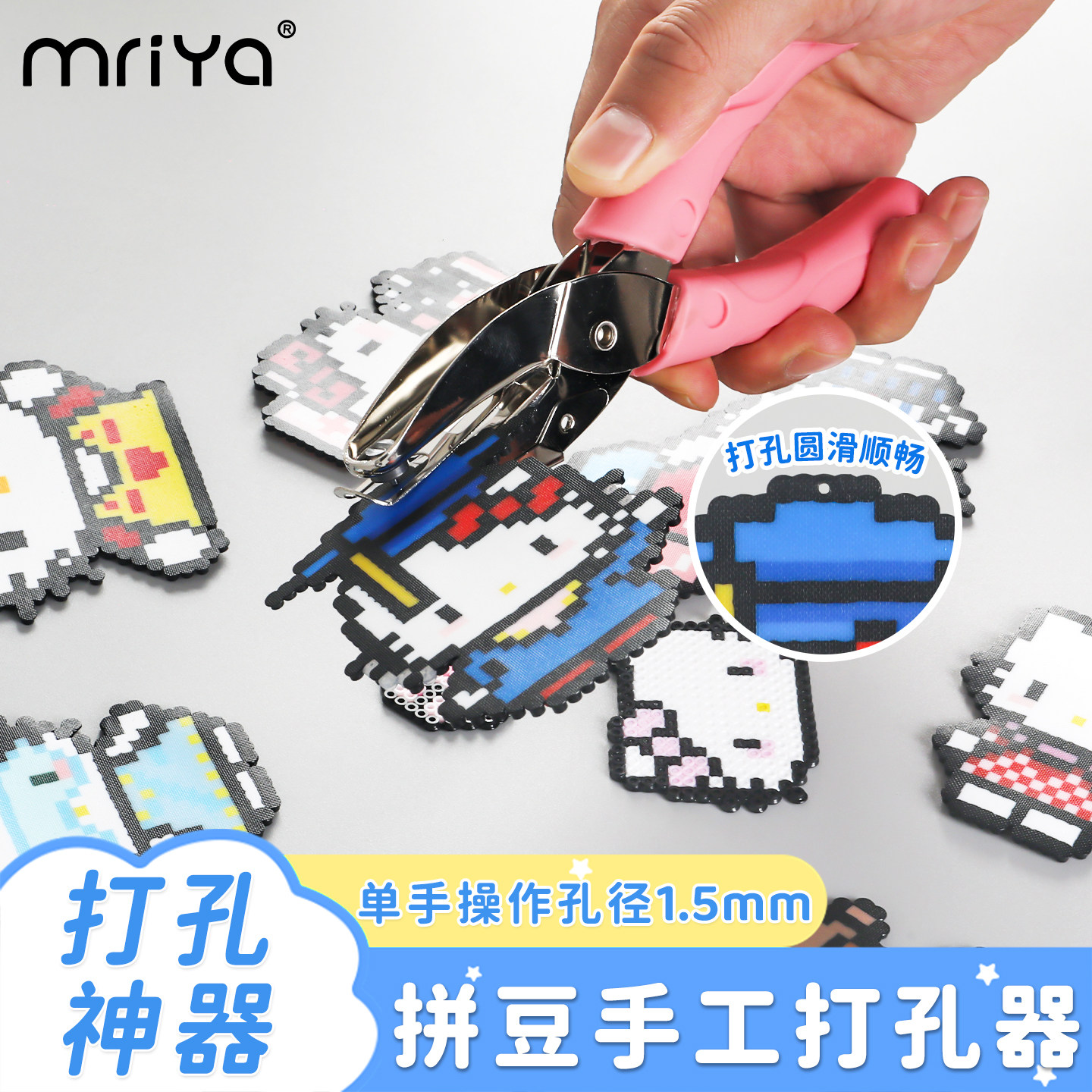 Mriya拼豆打孔神器1.5mm挂件diy材料手持打孔器手动小孔开孔工具
