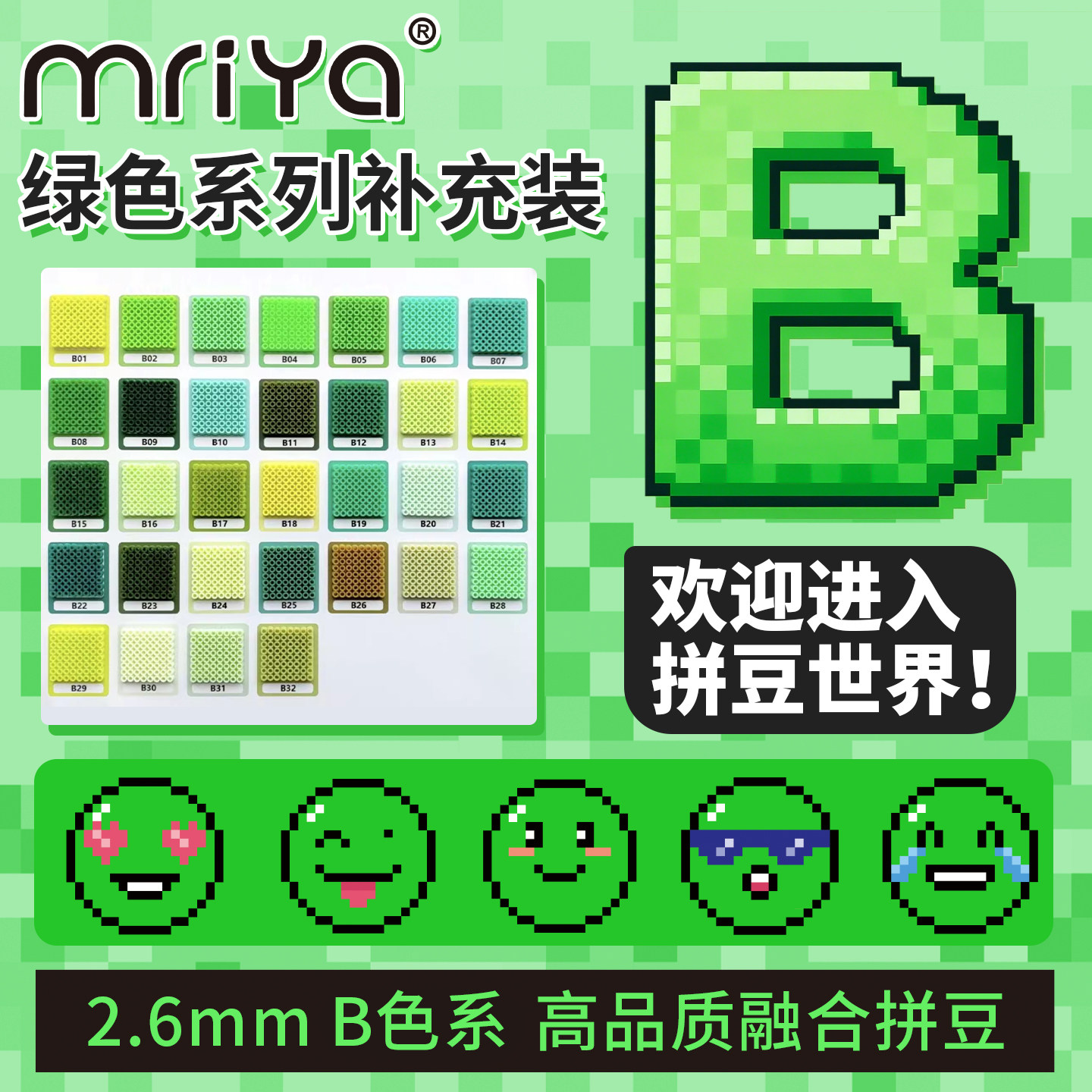 Mriya拼豆2.6mmB色系绿色补充包融合豆290色1000粒袋装mard同款 - 实物图