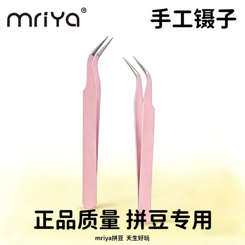 Mriya拼豆手账专用镊子咕卡贴纸工具套装儿童手工镊子手工diy夹子
