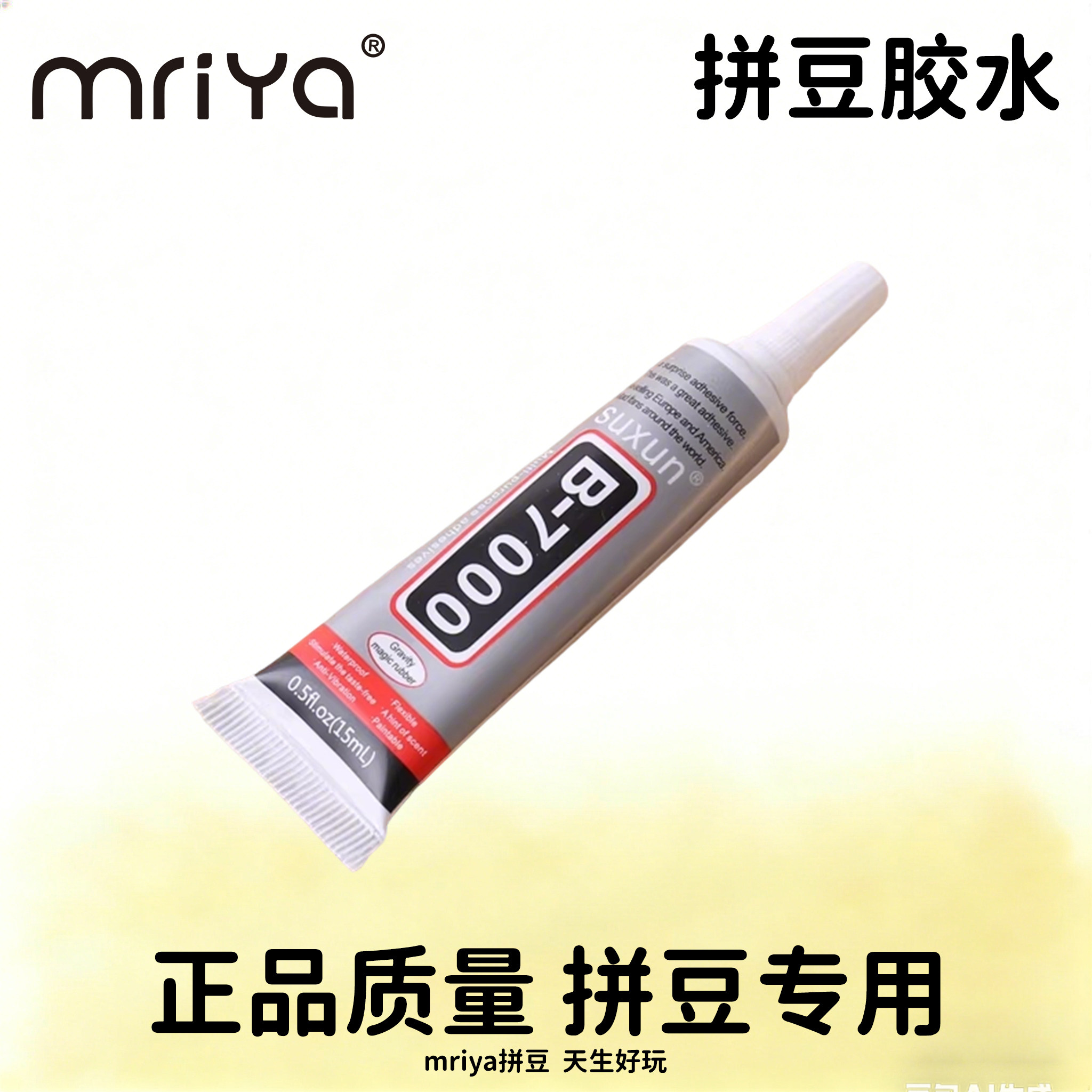 拼豆专用手工胶水15ml饰品DIY手工50ml轴承点钻胶B700