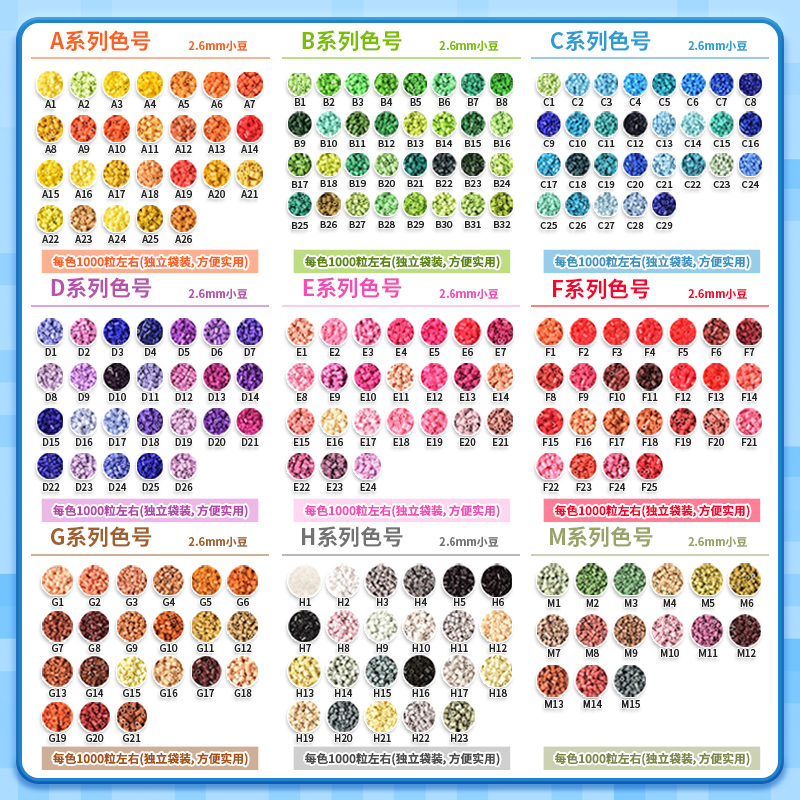 Mriya拼豆补充包221色融合豆